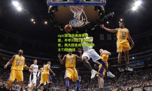 ayx|雷霆风暴席卷联盟，开季22胜1负创历史，两大因素或可挑战勇士73胜神话