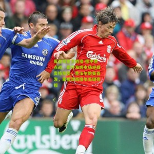 爱游戏官方链接-德甲焦点战，霍芬海姆主场迎战奥格斯堡，曹法尔鲍曼首发，里德泽西格尔关键亮相