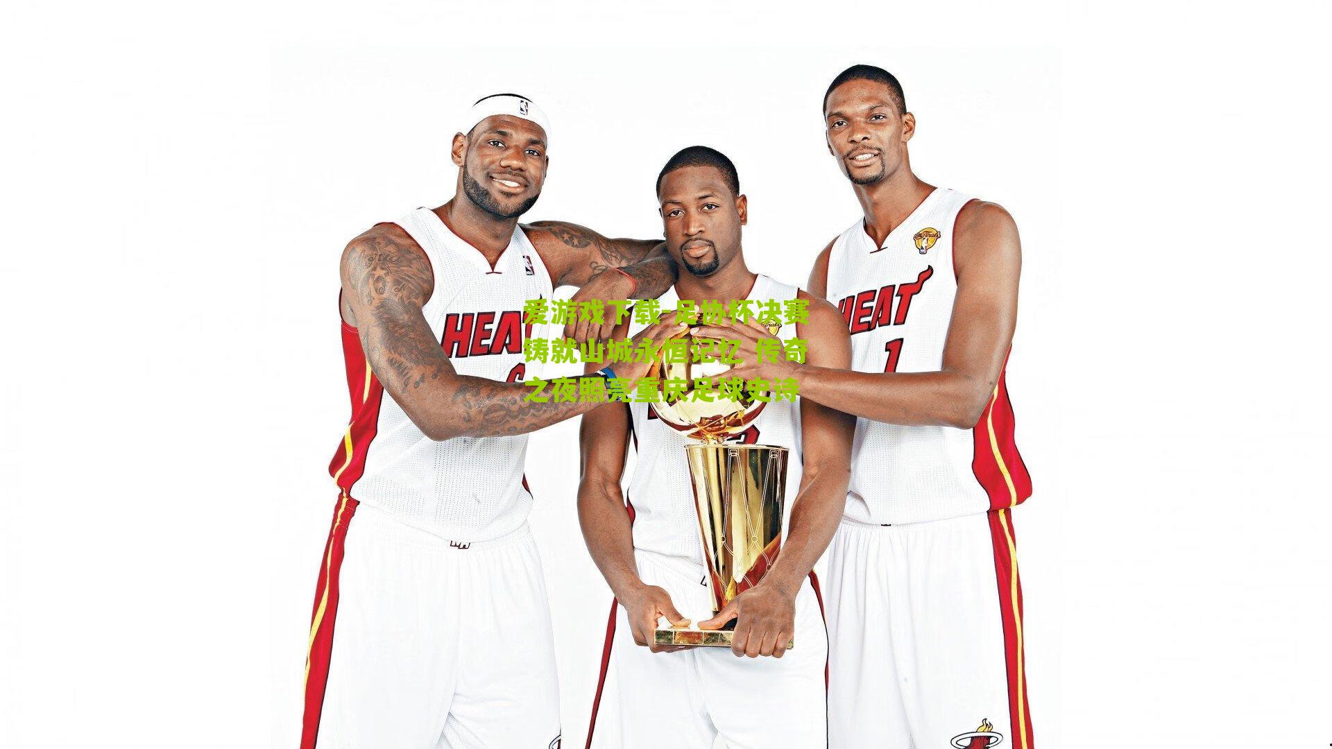 足协杯决赛铸就山城永恒记忆 传奇之夜照亮重庆足球史诗