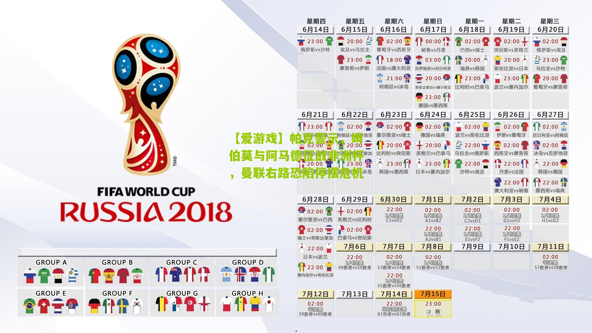 帕克警示，姆伯莫与阿马德征战非洲杯，曼联右路恐陷停摆危机