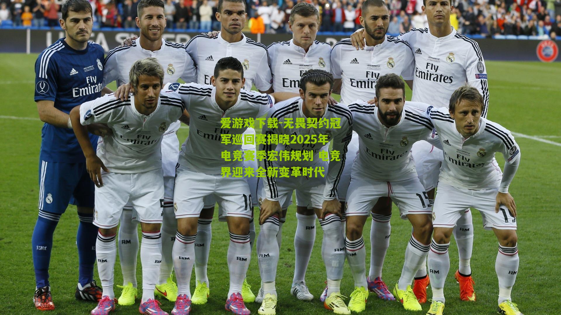 无畏契约冠军巡回赛揭晓2025年电竞赛季宏伟规划 电竞界迎来全新变革时代