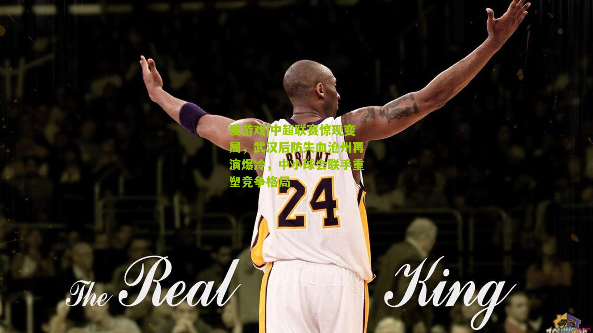 中超联赛惊现变局，武汉后防失血沧州再演爆冷，中小球会联手重塑竞争格局