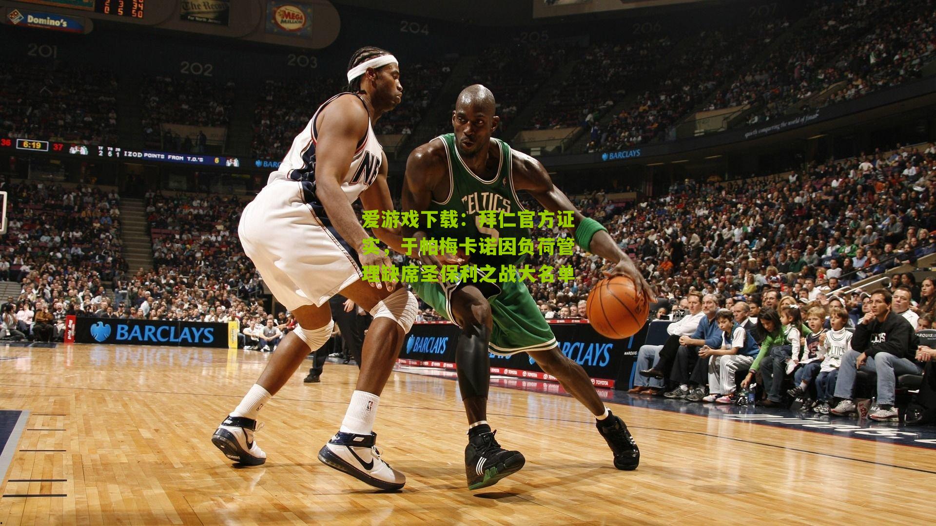 拜仁官方证实,于帕梅卡诺因负荷管理缺席圣保利之战大名单