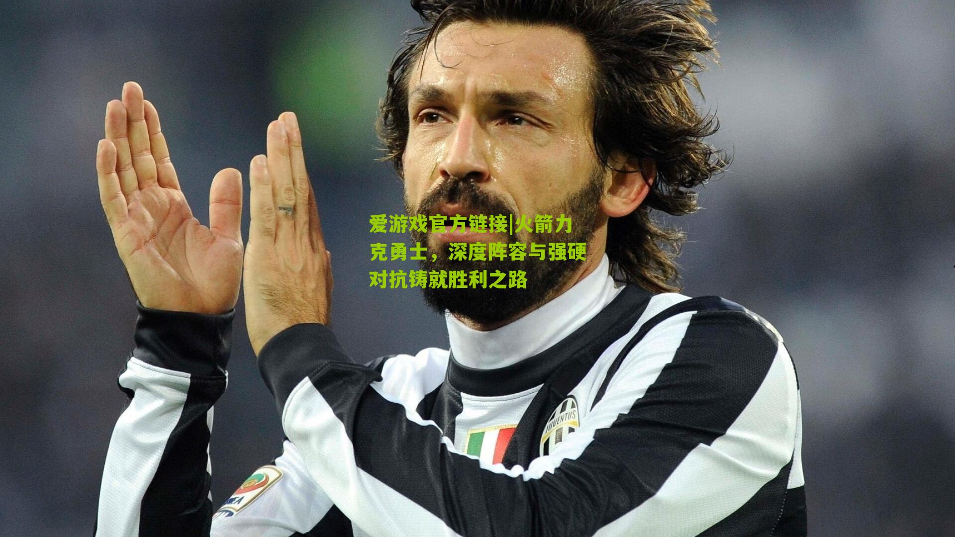 火箭力克勇士,深度阵容与强硬对抗铸就胜利之路