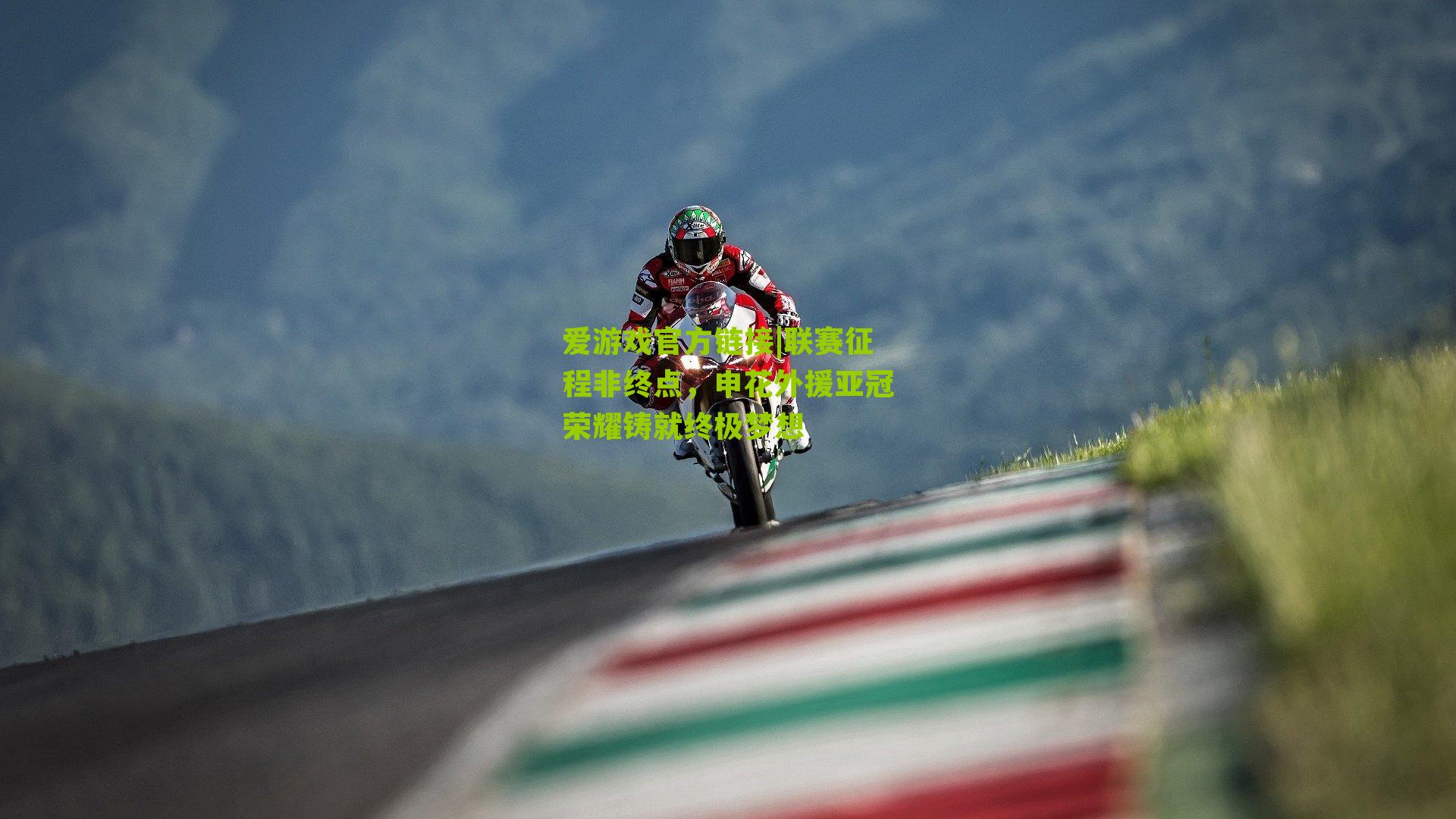 联赛征程非终点，申花外援亚冠荣耀铸就终极梦想