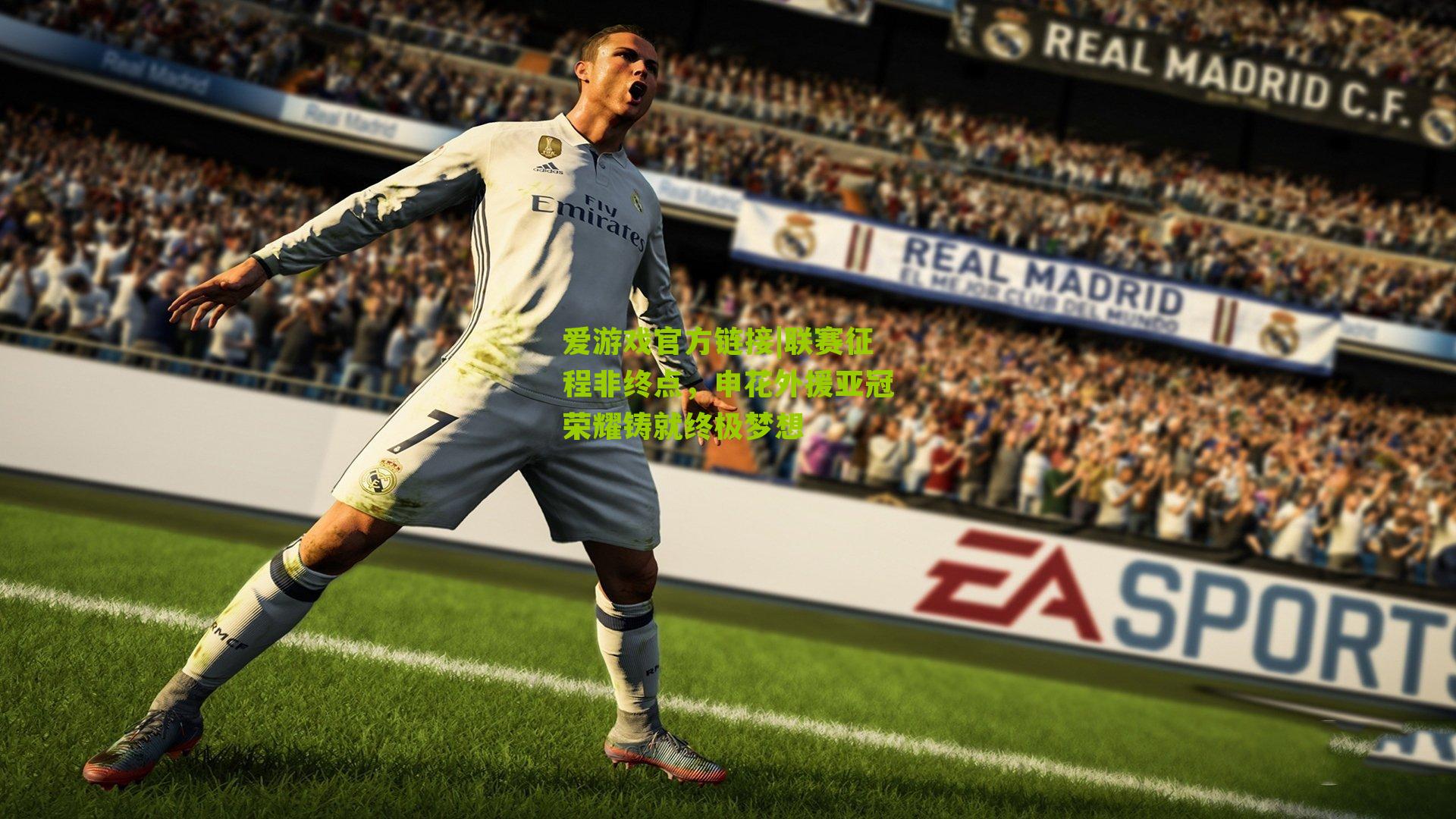 联赛征程非终点，申花外援亚冠荣耀铸就终极梦想