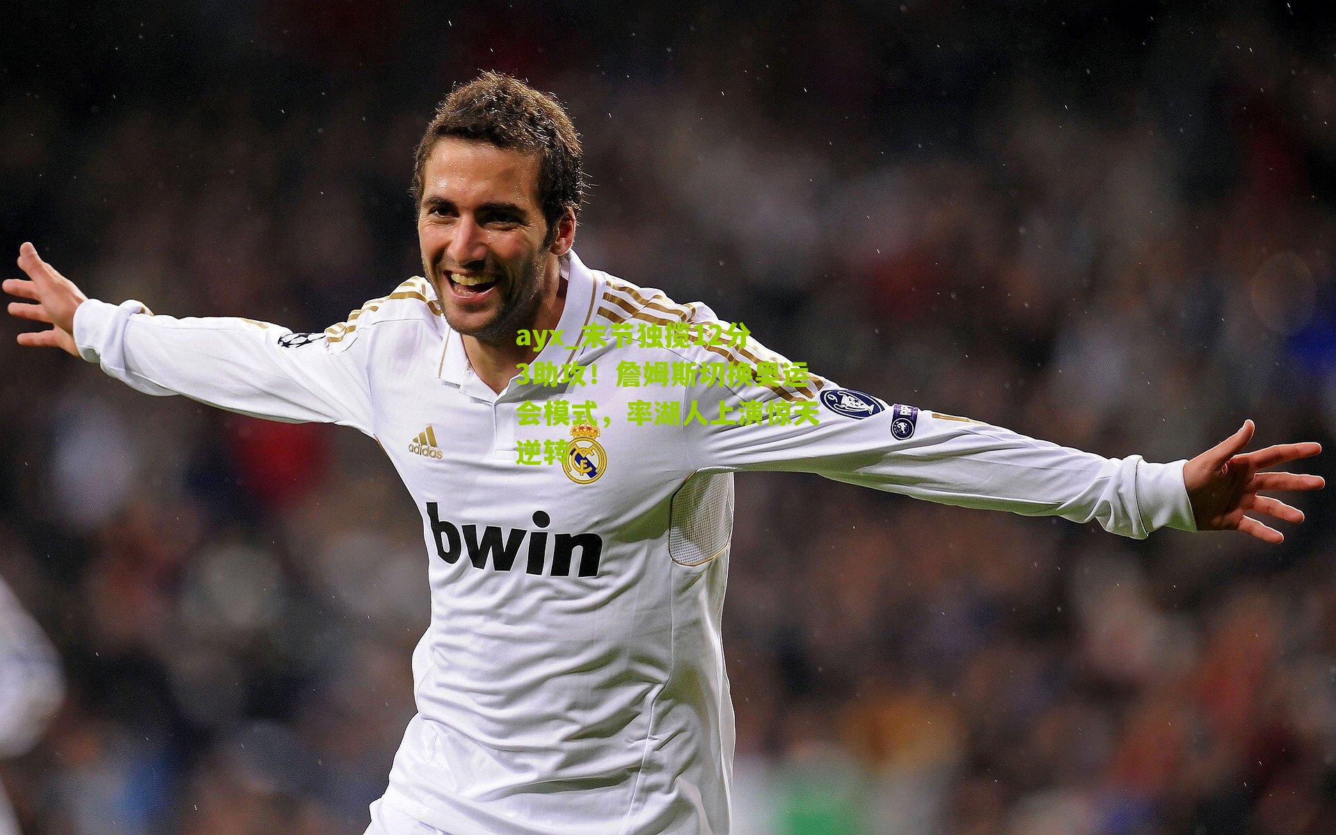 末节独揽12分3助攻！詹姆斯切换奥运会模式，率湖人上演惊天逆转